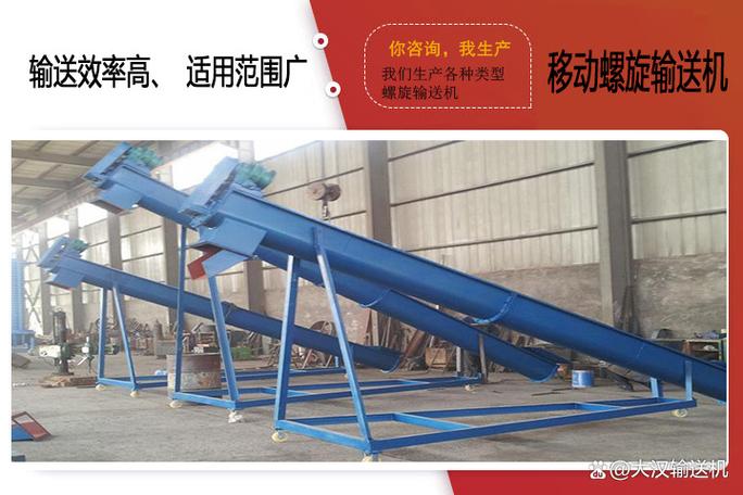 移动式输送设备:移动螺旋输送机,移动方便
